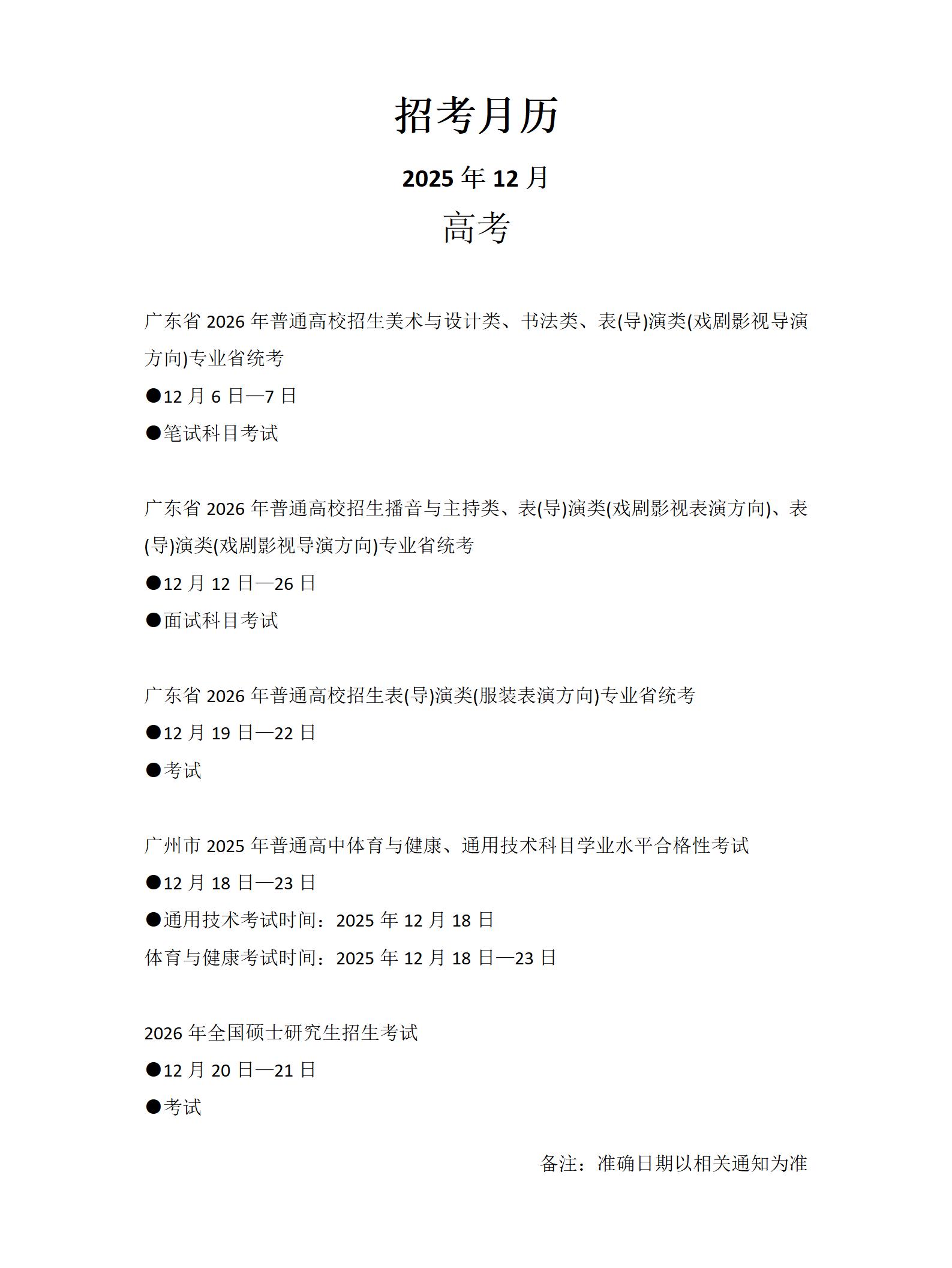 广州招考月历_01.jpg